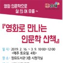 영화로 만나는 인문학 산책 이미지