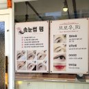 브로우;Ri