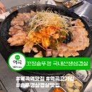 부천 역곡역 맛집 고기집 다 구워주는 꼬장솥뚜껑삼겹살
