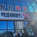 진세탁마트 | 전주 싹쓸이 마트, 전주역 앞에서 4만원짜리 토퍼를 만원에 득템한 후기 (리퍼브 매장)