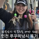 애자이모네 | 인천 쭈꾸미낚시 채비 추천 배낚시 학꽁치 애자