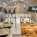 [망포샤브샤브] 영통/망포 신상 샤브샤브뷔페! &#39;샤브올데이&#39; 배 터지는 후기