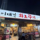 중랑역 고기맛집 이대감화로구이왕돼지갈비 후기 양념게장까지 푸짐하게 나오는 중랑역 맛집