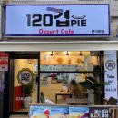 120겹파이 인덕원점 이미지