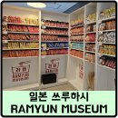 코리아유통 | 오사카 쓰루하시 코리아타운 마실 그리고 Ramyun Museum 후기