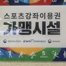 가촌코리아태권도장 이미지