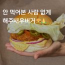 버거스올마이티 &#34;안 먹어본 사람 없게 해주새우&#34; 버거 출시