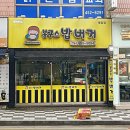 봉구스밥버거풍암점 이미지