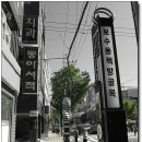 깡통골목할매유부전골 이미지