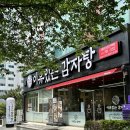 해운대로 785 | [이유있는감자탕 해운대장산역점] 부산 맛집 / 장산역 맛집 / 해운대 감자탕 맛집