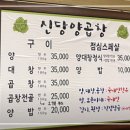 신당양곱창 이미지