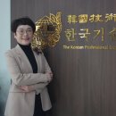한국기술사컨설팅협회