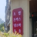 대전 도안동 맛집 도안초밥 매장 식사와 포장 후기