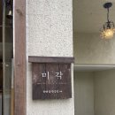 미각 | 미각 담양양갱 담양본점 방문 후기