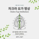 요가명상봄