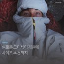 세이지영 | 살로몬 모디세이 패딩 자켓 재발매 매끈하게 떨어지는 핏! 사이즈 팁까지