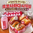 주정차-15 | 부산사직동빵집 찾는다면 아이간식으로 좋은 쏘쏘사라다 사직점 후기