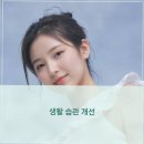 맑은피부관리 - 북구 두암동 | 맑은피부관리