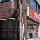진미각 이미지