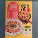 치꼬뱅 두호점 네이버블로그