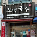 오백국수야탑 이미지