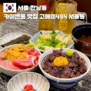 이태원거리#21-1 | 한남동 이태원 주차 맛집 고메이494 한남 서울동