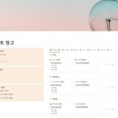 한글프로그램을 활용하여 나만의 23년 포트폴리오 만들기 | [렐레의 노션하우스] 중급 VOD 강의 첼린지 리뷰
