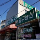 장현농산