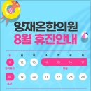 양재온한의원 이미지