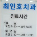 최인호치과의원 이미지