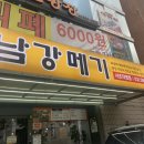 뱅뱅사거리 남강빌딩 횡단보도 앞 | [뱅뱅사거리 맛집]으른들과 함께한 남강메기 서초점(*･ω･)ﾉ