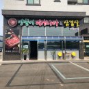 양푼이찌개나라&삼겹살