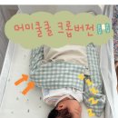 평화이불 - 해남군 산정1길 37-1 | 모로반사·등센서 심한 아기에게 추천하는 머미쿨쿨 이불 크롭형 후기