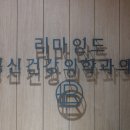 리마인드정신건강의학과의원