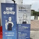 도안수산식당 이미지