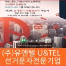 (주)유엔텔 이미지