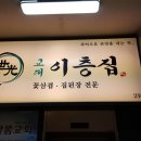 교대이층집 사당점 이미지