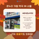 새우리온누리약국 이미지