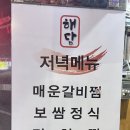 서울한식뷔페 | 서울 한식뷔페 맛집 해담 후기 잠실새내 혼밥 가성비 좋은 곳