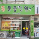 닥터홍 동물병원 이미지