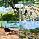 세종 베어트리파크 아기곰 생태교실 체험 입장권 식당 총정리