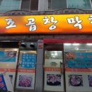 이조곱창막창 이미지