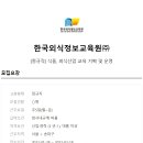 한국외식정보교육원