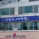 주니어학원