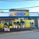 민가네 국밥