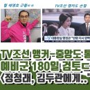 TV조선 중앙도 통제불가 김건희 이미지