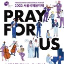 2021년 제주음악제 | 2022 서울국제음악제 신진음악가 초대석 '샤르망 콰르텟'