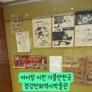 청강만화역사박물관 이미지