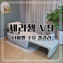 세라젬 V9 홈쇼핑보다 싸게 사는 법 총정리