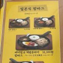 윤's함박·카레